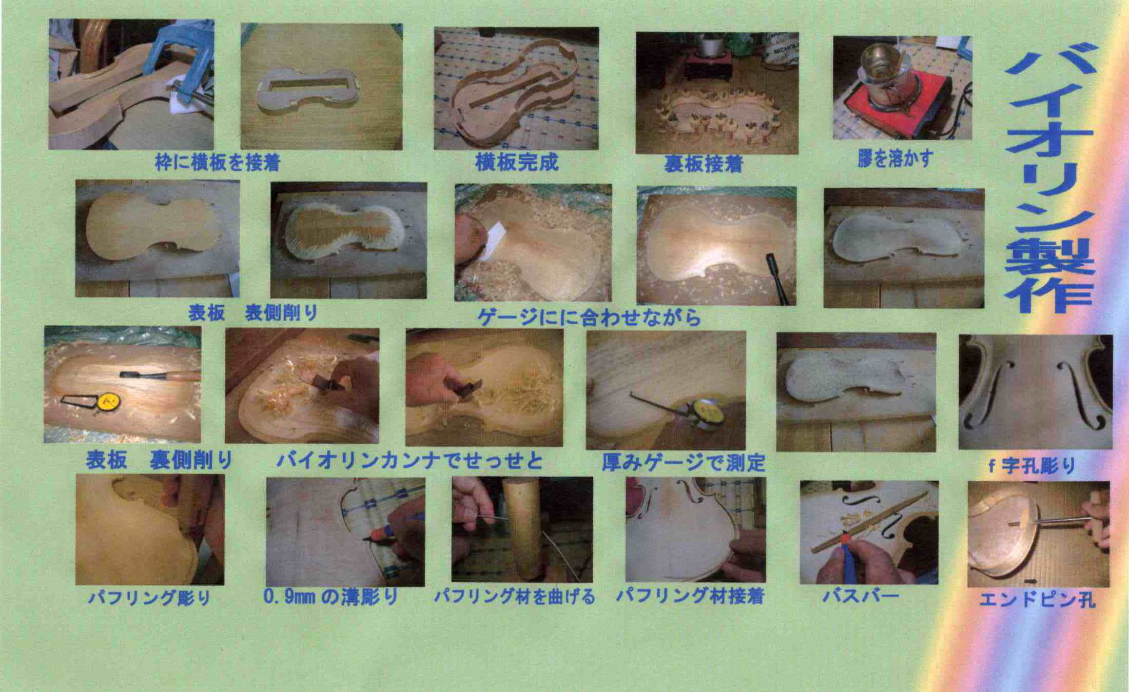 趣味の弦楽器製作
